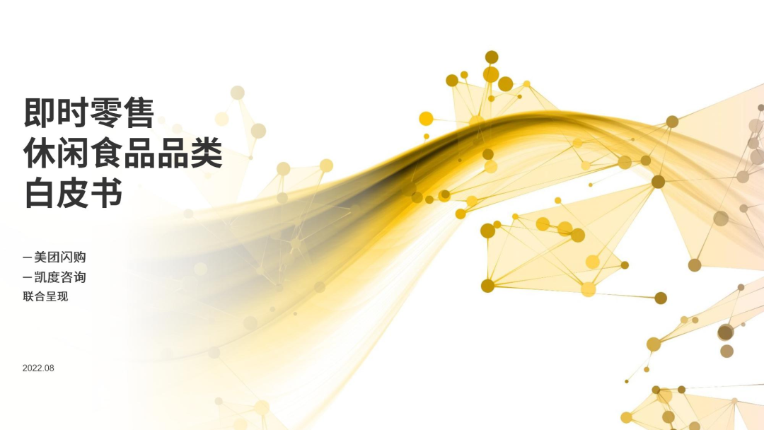 孩直即时零售